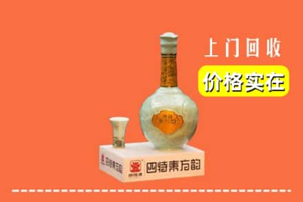 丰顺县求购高价回收四特酒